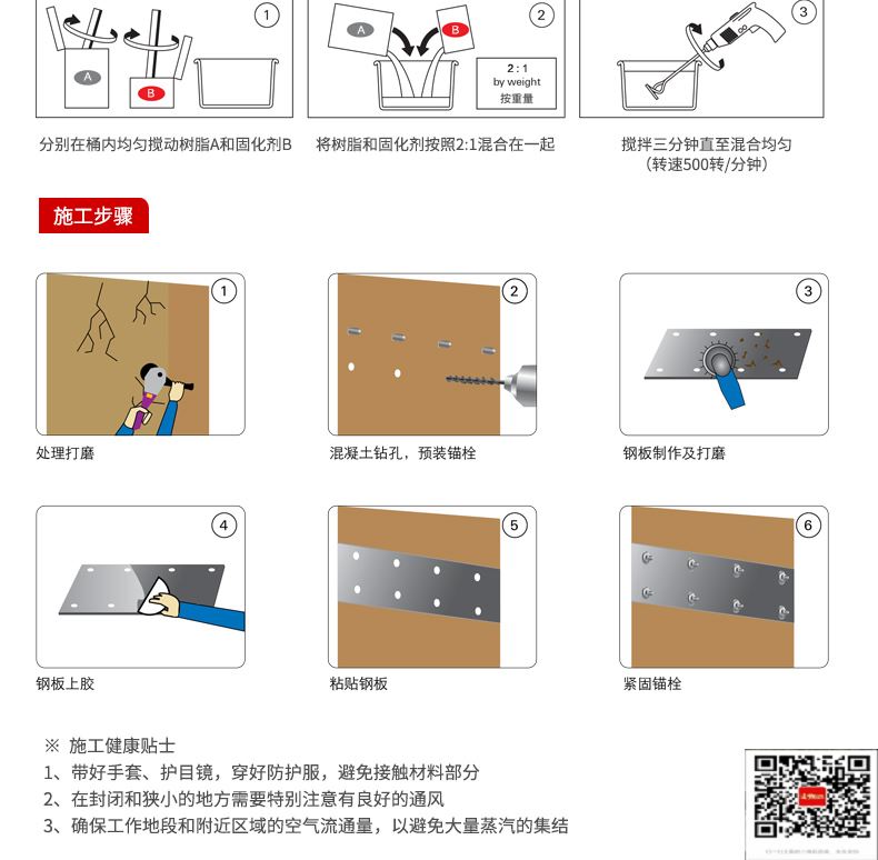 包钢庄河粘钢加固施工过程